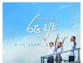 6E班