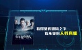 《看不见的客人》独家解析 迷局之下的人性真相