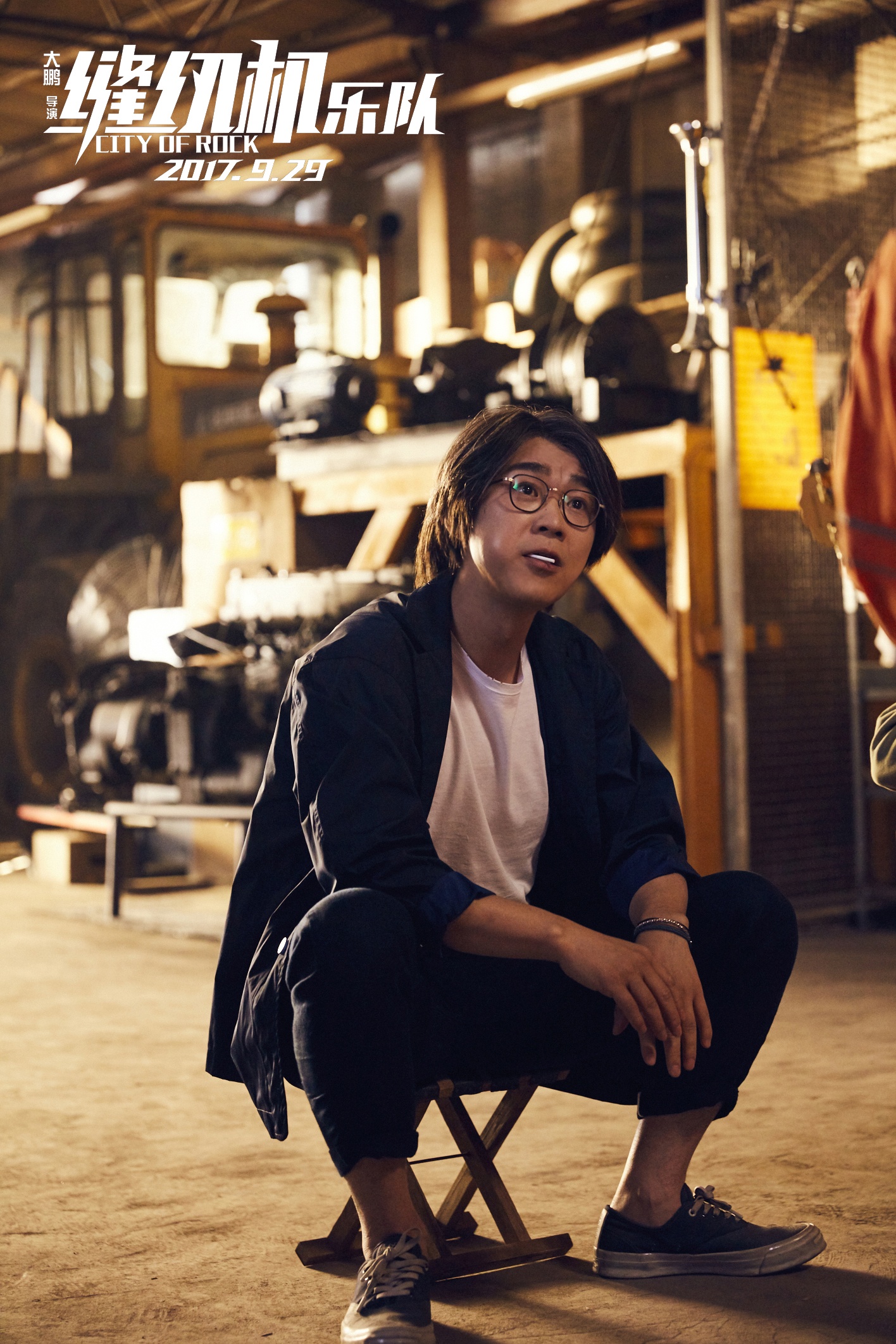 《缝纫机乐队》推广曲《都选c》 幕后花絮超感人_华语制造_图集_电影