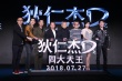 新《狄仁杰》定档 马思纯告白林更新赵又廷吃醋