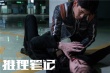推理笔记
