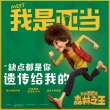 我的爸爸是森林之王