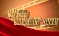 國慶檔做大市場蛋糕 《空天獵》推廣曲熱血發(fā)布