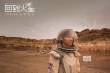 《回到火星》定檔10月13日 “火星男友”跨星來襲