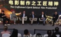 《好莱坞工匠》中美电影人热议 做中国人自己的电影