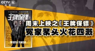 《王牌保鏢》冤家搞笑互懟 托馬斯邂逅中國火車頭