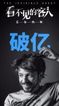 《看不见的客人》大热 成首部内地破亿西班牙电影