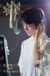 《王牌特工2》曝王俊凯推广曲 首周票房横扫海外