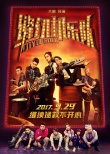 内地票房：《王牌特工2》登顶 《羞羞》破20亿
