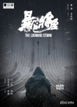 段奕宏《暴雪将至》成东京电影节竞赛唯一华语片