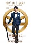 《王牌特工2》获赞 王俊凯深情声线演绎冷暖人生