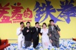 吳京又雙叒助陣《羞羞的鐵拳》 沈騰抖包袱冷場