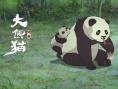 大熊猫传奇