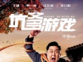 坑爹游戏