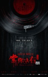 《常在你左右》曝新预告 古天乐佘诗曼陷唱片梦魇