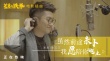 《羞羞的铁拳》票房破10亿 金志文献声版MV曝光