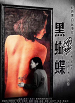 黑蝴蝶
