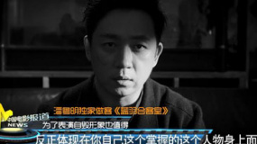 《白夜追凶》潘粤明自毁形象 洗尽铅华钻研演技