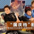 国庆票房26亿创新高 《羞羞的铁拳》加冕