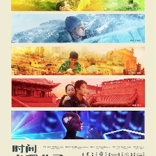 時間去哪兒了