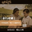 《我的妈呀》曝终极预告 