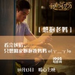 《我的妈呀》曝终极预告 