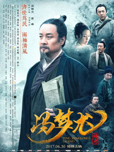 馮夢龍傳奇