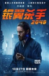 《银翼杀手2049》提档10.27 人物海报首次曝光