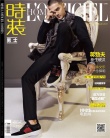 硬漢來(lái)襲!蔣勁夫登大刊封面目光深邃冷峻魅力爆發(fā)