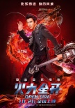 王力宏《火力全开》发终极预告 获成龙张艺谋力赞