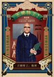 《王牌特工2》九主演亂入老上海畫報 主創(chuàng)將來華