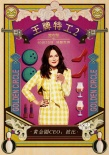 《王牌特工2》九主演亂入老上海畫報 主創(chuàng)將來華