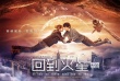 《回到火星》公映 十月超甜美科幻純愛席卷銀幕