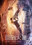 《回到火星》公映 十月超甜美科幻纯爱席卷银幕
