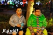 男女關(guān)系必修課沒上?《兄弟別鬧》里面全教會你