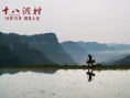 电影《十八洞村》今日上映 行走于天地洞见人生