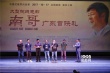 十九大献礼片《南哥》广东首映礼在佛山隆重举行