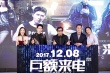 《巨額來(lái)電》定檔12月8日 陳學(xué)冬桂綸鎂警匪過(guò)招