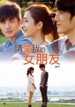請(qǐng)愛我的女朋友