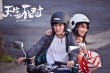 《天生不對(duì)》新海報(bào) 揭秘周渝民薛凱琪面相玄機(jī)
