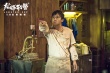 王千源袁姗姗沈腾共演喜剧 《龙虾刑警》定档12.8