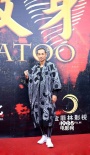 《纹身：西部纵横》开机 赵文卓出演神秘纹身师