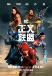 DC新作《正義聯(lián)盟》曝海報 主創(chuàng)10.26來華宣傳