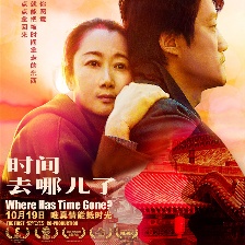 時間去哪兒了