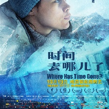 時間去哪兒了