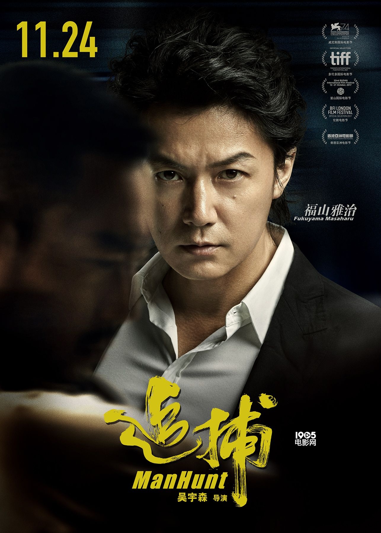 《追捕》角色海报 福山雅治:只有张涵予能演杜丘