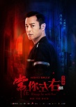 《常在你左右》海報 古天樂張智霖角色設(shè)定曝光