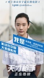 《天才枪手》