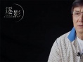 紀(jì)錄片《逐影》曝特輯 成龍大哥神吐槽導(dǎo)演丁晟