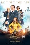 《王牌特工2》票房两天破两亿 飞车肉搏激战吸睛